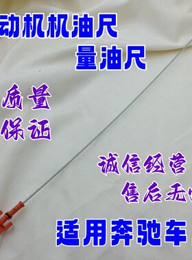 适用奔驰M271发动机C/E/SLK级W204C260机油尺W212E200E260量油尺