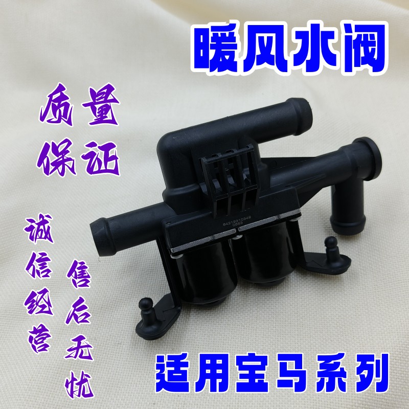 适用于宝马5/6/7系F18F07F10F11空调740F06F12F13F02F04暖风水阀