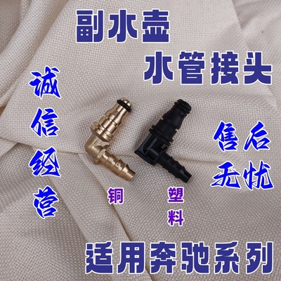 副水壶水管接头W212W204适用奔驰