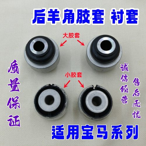 适用宝马G38后羊角胶套525 528 530 535 540 7系G12 730 740衬套