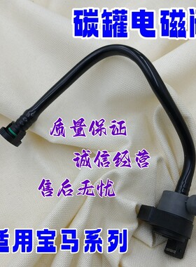 适用宝马5/7系F18F10F11F02碳罐电磁阀730Li528Li523燃油箱通气阀