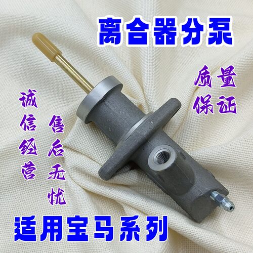 适用于宝马3系E36 328 325 320 323 318 316 Z3离合器分泵