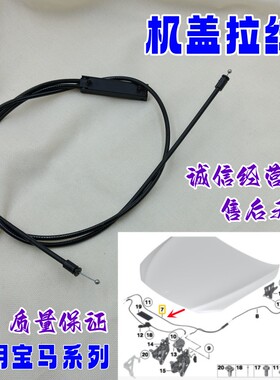 适用宝马F02前盖F04机盖523F07引擎盖F10拉线535F18头盖拉绳730