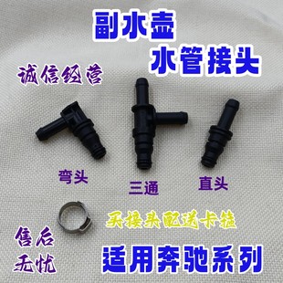 适用于奔驰C S E GLK R ML GL级水箱W222副水壶W204回水管SLK接头