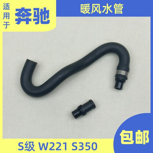 适用于奔驰 S级 M276 暖风水管 W221 S350水管接头