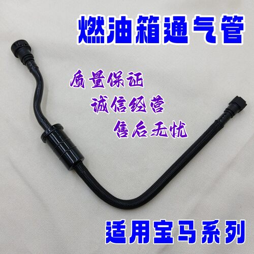适用于宝马1/2系X1X2迷你MINI燃油箱通气管F40F44F45F46F48排气管