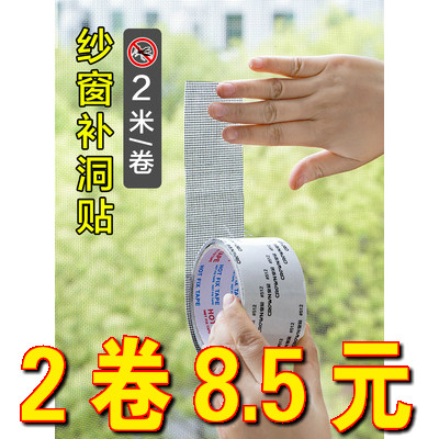 纱窗防蚊虫补洞贴沙窗帘修补