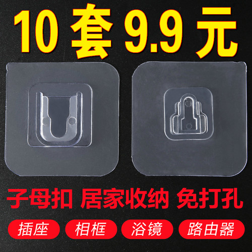 强力子母扣卡扣免打孔钩