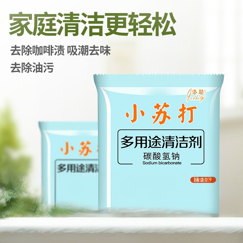 小苏打粉清洁去污家用多功能厨房图片