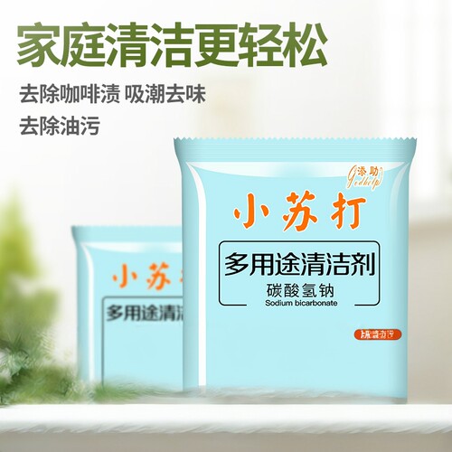小苏打粉清洁去污家用多功能厨房