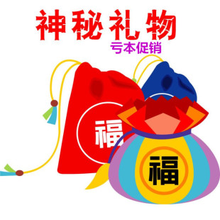 福包福袋超值少女学生惊喜随机大礼包神秘礼物幸运实用垃圾男