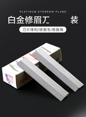 化妆师专业修眉刀工具