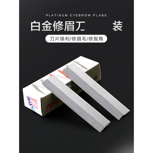 化妆师专业修眉刀工具