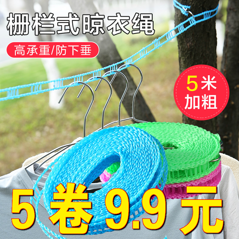 晒衣绳子挂凉衣绳晒被子防滑室外晾户外的神器室内衣服加粗免打孔
