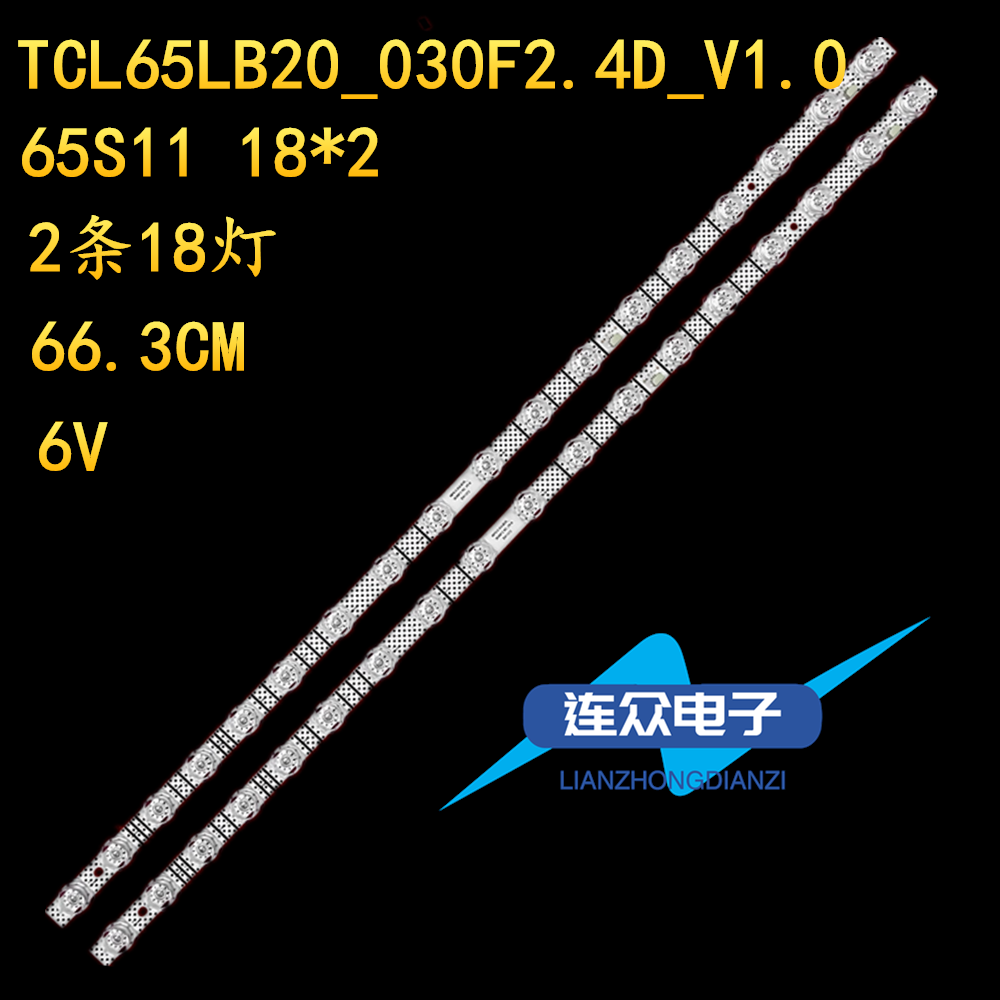适用于 TCL 65S11背光LED灯条65S11 18*2 TCL65LB20_030F2.4D