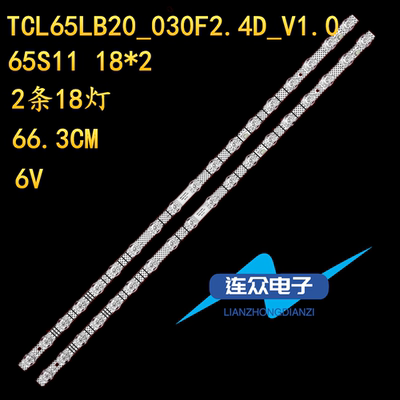 适用于 TCL 65S11背光LED灯条65S11 18*2 TCL65LB20_030F2.4D