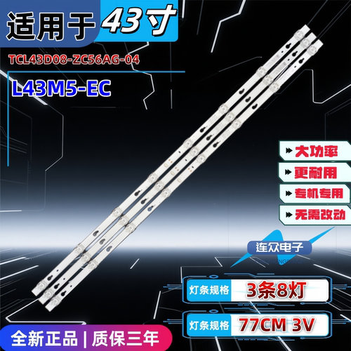 适用于L43M5-EC全新第三方灯条