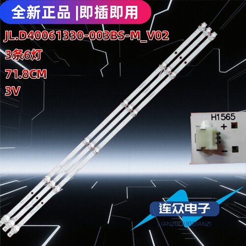 适用海信HZ40E35D 40寸液晶电视灯条JL.D40061330-003BS-M_V02