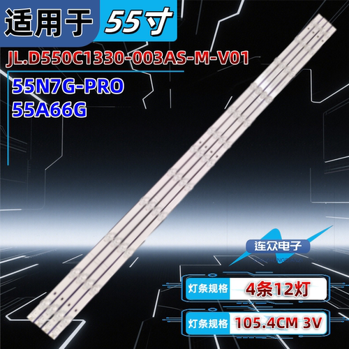 适用海信55N7G-PRO灯条JL.D550C1330-003AS-M-V01 HD550Y3U71-T0