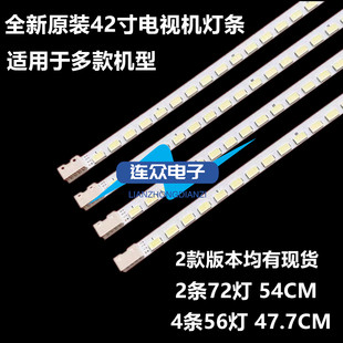 适用适用海尔LE42H330 LE42A350K 背光灯条配屏V420H2-LS1/LS2
