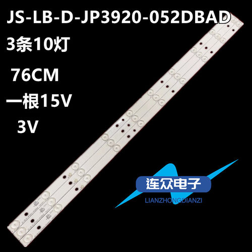 适用乐华LED39C310A背光灯条D39-2000 JS-LB-D-JP3920-052DBAD