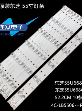 适用东芝55U6680C 55U668EBC 55U668CMC背光灯条4C-LB5506-HR02J