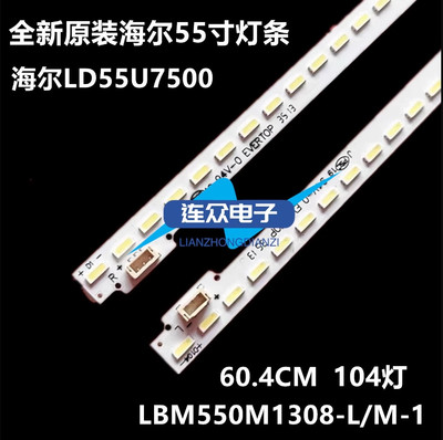 适用适用海尔LD55U7500灯条LBM550M1308-M-1 LBM550M1308-L-1背光