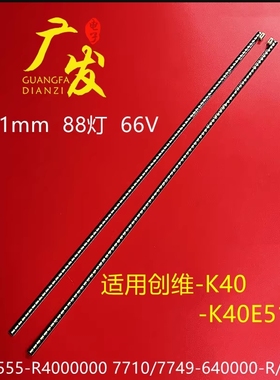 适用酷开K40 40K1Y创维40E510E 40E390E灯条1555-R4000000-02背光