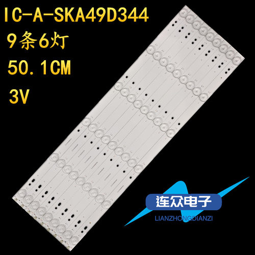 适用创维49E360E电视灯条IC-A-SKA49D344LED RF-AZ490B32-0501S