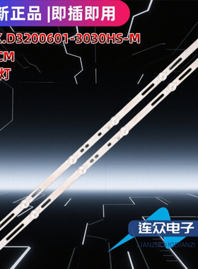 适用于32寸电视机灯条SJ.CX.D3200601-3030HS-M 2条6灯57.2CM