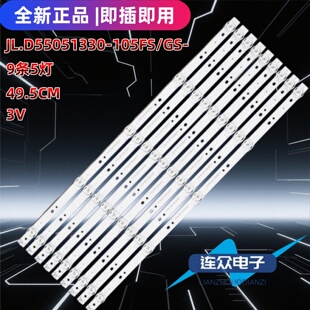 JL.D55051330-105GS-M-V01 JL.D55051330-105FS-M_V01灯条9条5灯