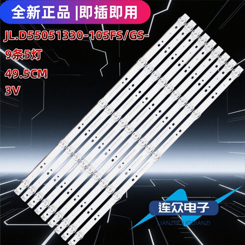 JL.D55051330-105GS-M-V01 JL.D55051330-105FS-M_V01灯条9条5灯