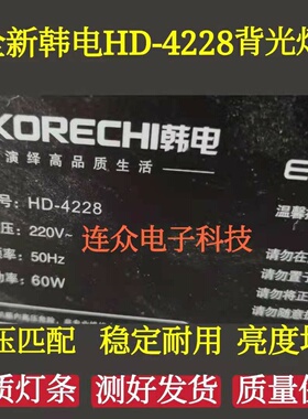韩电HD-4228灯条 42寸杂牌机液晶电视灯条 灯管 背光灯LED一套