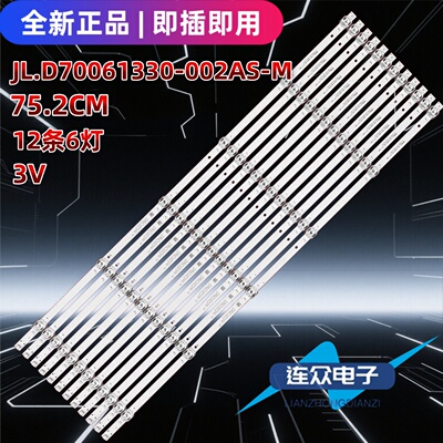 适用于长虹70D4PS 70寸电视机背光LED灯条JL.D70061330-002AS-M