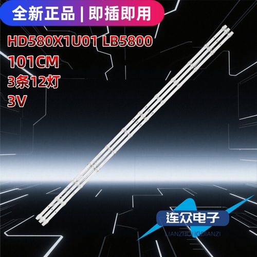 适用于海信58A52E 58寸液晶电视机背光LED灯条HD580X1U0TLB5800