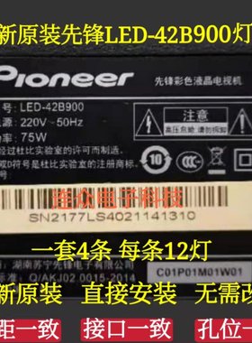 原装先锋LED-42B900 42寸液晶电视灯条 灯管 背光4条12灯一套价