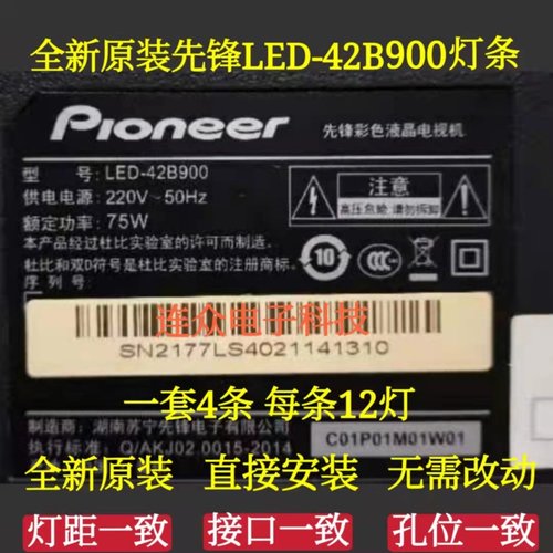 原装先锋LED-42B900 42寸液晶电视灯条 灯管 背光4条12灯一套价