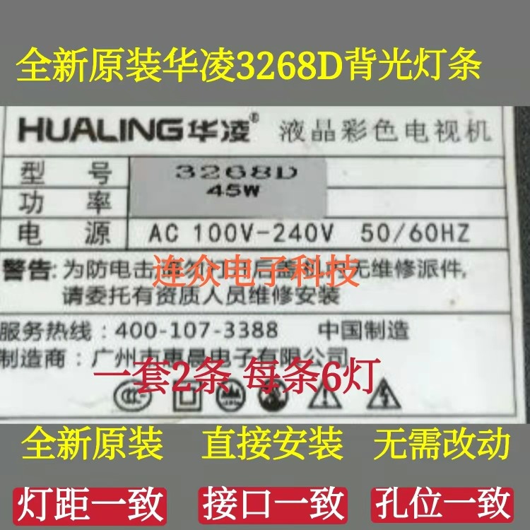 原装华凌3268D 32寸杂牌机液晶电视灯条 灯管 背光2条6灯一套价