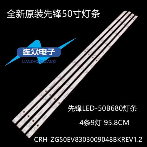 全新适用先锋LED-50B680灯条CRH-ZG50EV8303009048BKREV1.2背光灯