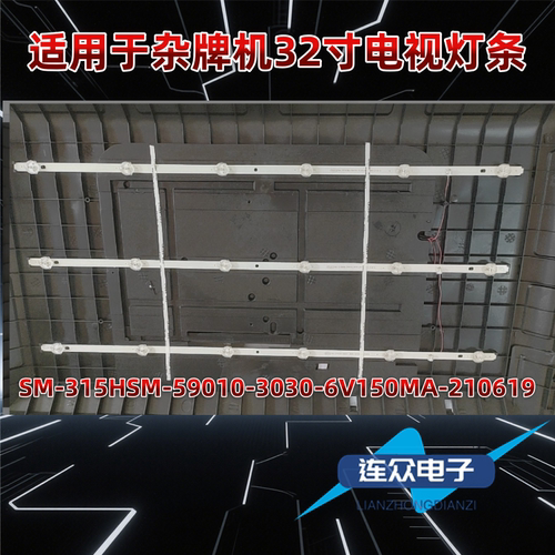 适用于32寸杂牌机电视灯条SM-315HSM-59010-3030-6M150MA-210619