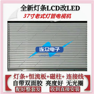 乐华LCD37P08 L37E09 L37E19液晶老款电视灯条 LCD改装LED灯套件