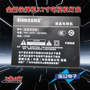 适用于赛格三星SG32D 32寸电视机灯条JS-WJ32D1061ER.110(11117)