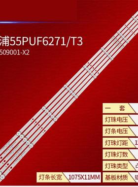 适用飞利浦55PUF6271/T3液晶电视背光LED灯条02D550509001-X2
