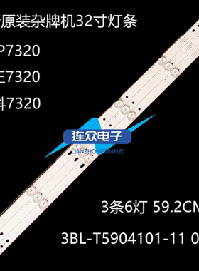 全新先科7320灯条3BL-T5914101-13 JL.D32061235-158AS-F灯条6灯