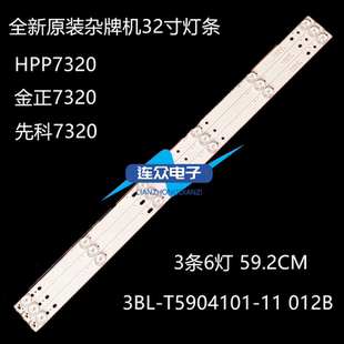 适用HPP7320灯条小霸王SU-3201 HPP 32H2700背光3BL-T5914101-13