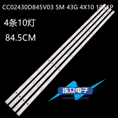适用熊猫LE43D80S电视灯条CC02430D845V03 SM 43G 4X10 10S1P