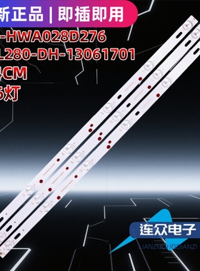 适用于乐华LED28C370电视机背光灯条IC-A-HWA028D276 SJ32L280-DH