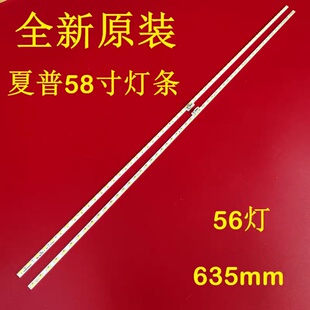 LED背光灯 原装 一套价 灯管 58寸液晶电视灯条 夏普LCD 58SU760A