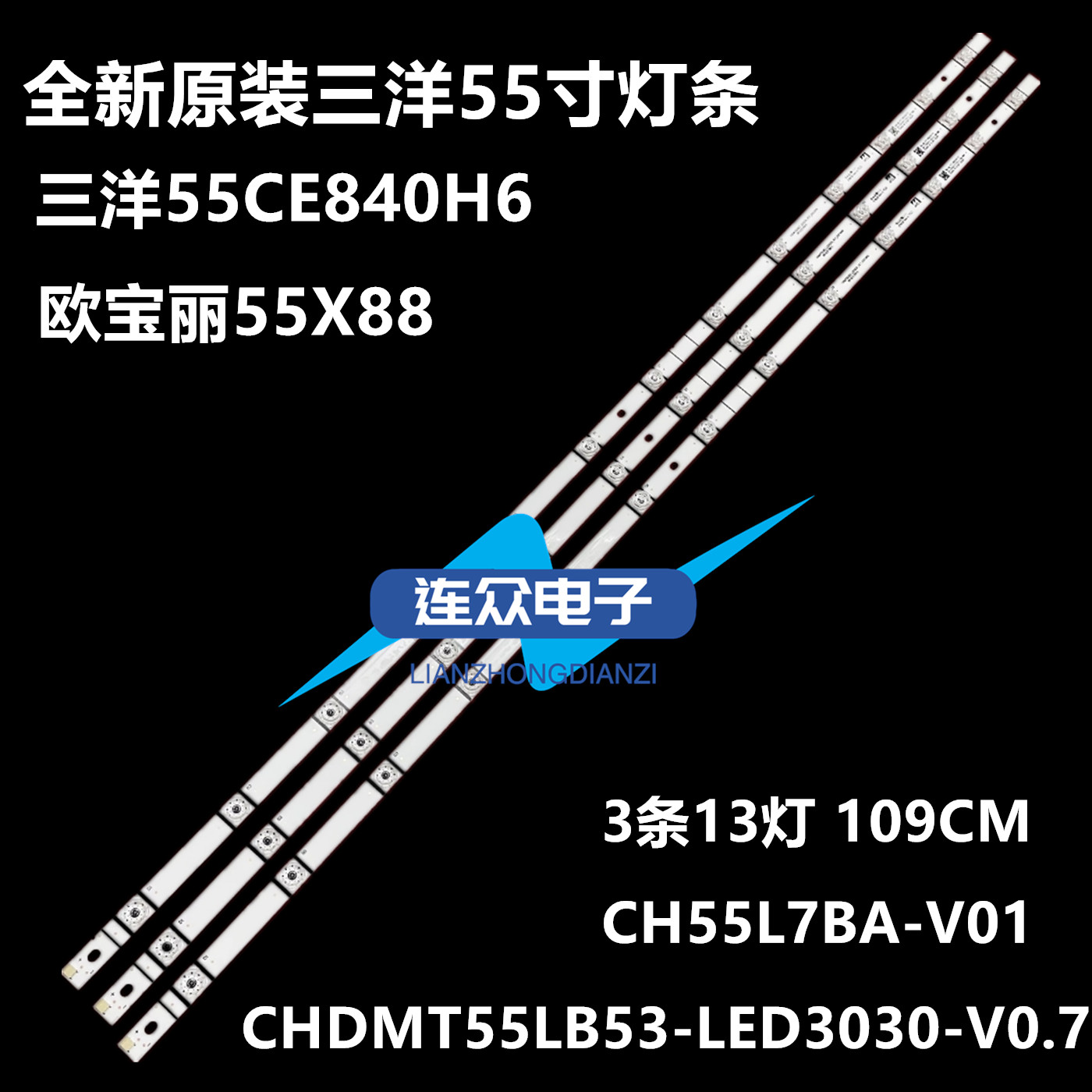 适用于欧宝丽55X99三洋55CE840H6灯条CH55L7DA-V01屏C550H17-E4-B
