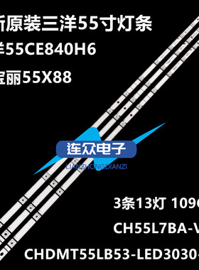 适用于欧宝丽55X99三洋55CE840H6灯条CH55L7DA-V01屏C550H17-E4-B
